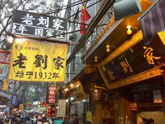 -老刘家泡馍·陕西老字号(钟楼广济街店)