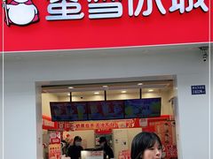 门面-蜜雪冰城(新北万达一店)