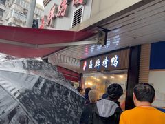 -晶牌烤鸭(延吉东路557弄小区店)