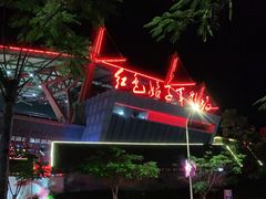 -三亚红色娘子军演艺公园景区
