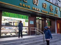 -老回回饺子馆(海洋馆店)