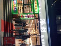 门面-添利·香港茶餐厅·下午茶(雪象店)