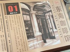 -东海咖啡馆