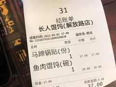 -长人馄饨铺(解放街店)
