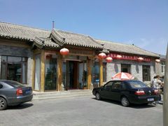 -燕北云山·农家菜·灶台鱼(密云溪翁庄店)