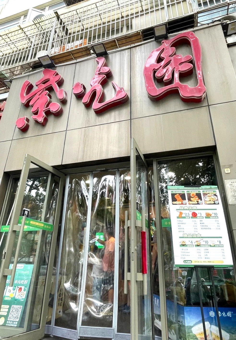 紫光园劲松店图片