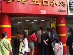 门面-李老五口水鸡(万寿路店)