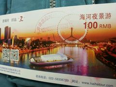 android_upload_pic-海河游船-永乐码头(大悲院)
