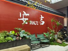 -食光慢宴·安吉土菜馆