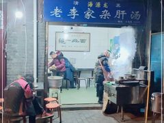 -老李家杂肝汤(回民街店)