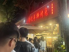 -老黄记手撕烤兔(玉林街店)