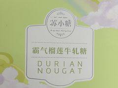 -苏小糖(T4航站楼店)