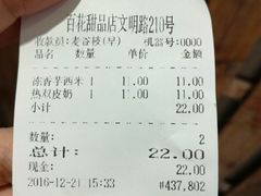 -百花传统甜品店(原址店)