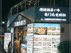 门面-大厨的餐厅(曾厝垵总店)
