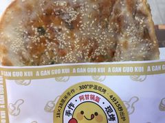 -阿甘锅盔(合生汇购物中心店)