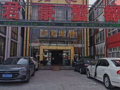 -君豪蟹都·湖景·农家乐(蟹舫苑店)