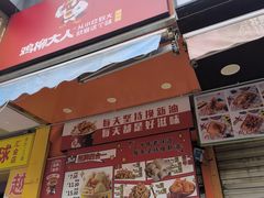 -鸡柳大人(汇金新地广场店)