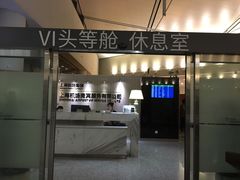-虹桥机场V2贵宾休息室