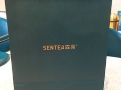 -森茶(湛江万达店)