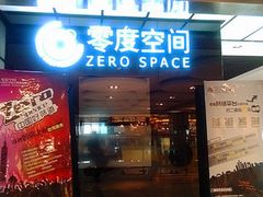 门面-零度空间·台湾小馆(五道口购物中心店)