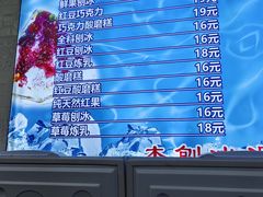 -王中王刨冰