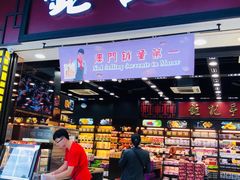 -钜记手信(兴华楼店)