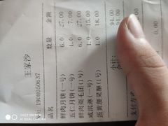 账单-王家沙点心店(南京西路总店)