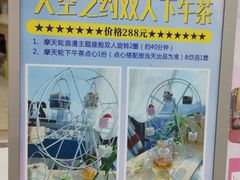 -幻彩摩天轮