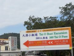 -大澳