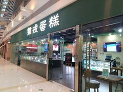 门面-第戎蛋糕(恒隆广场店)