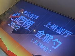 -金掌勺东北菜(格兰晴天店)