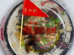 小八宝饭-许阿姨糕团店(南京总店)