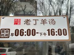 -清真喜兰老丁羊汤特色小吃