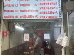 -曹县名吃香酥鸡蛋火烧(芙蓉街店)