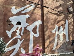 -椒馋小馆(绿源路店)