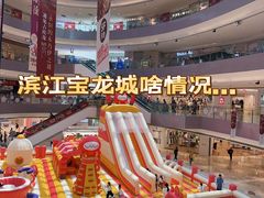-宝龙城(杭州滨江店)