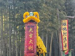 -紫藤园·天目湖大鱼头(南山竹海店)
