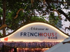 -La Maison 夜来香(进贤路店)