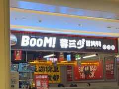 -蓉三少冒烤鸭·四川小吃集(北京首店)