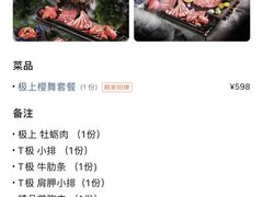 -樱宿日式和牛烧肉(五道口店)