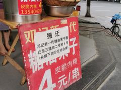 -邓记新一代糖油果子(四川煤管局供销公司职工宿舍店)