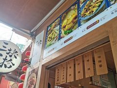 -三块一拾(南亚风情第壹城店)