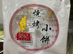 -小寒羊烧烤(凯瑞时代大厦店)