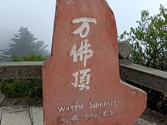 -峨眉山风景名胜区