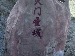 -阿图什天门景区
