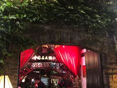-三只耳火锅(宽窄巷子店)