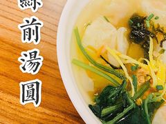 -县前头汤圆店