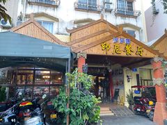 门面-伊萨娜印尼餐馆