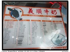 -义顺牛奶公司(新马路老店)