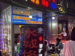 -正宗水城烙锅(黔灵东路店)